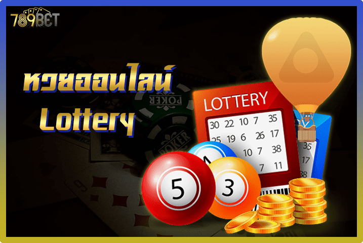 หวยออนไลน์ 789betting